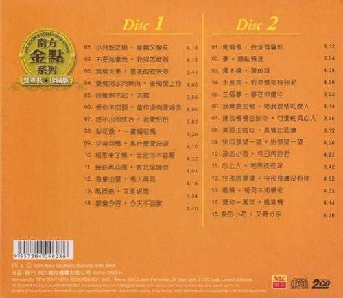 赖冰霞.2006-金嗓典藏辑2IN1(南方金点系列)2CD【南方】【WAV+CUE】