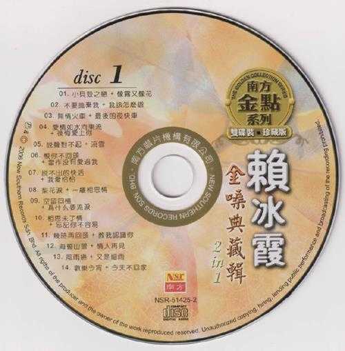 赖冰霞.2006-金嗓典藏辑2IN1(南方金点系列)2CD【南方】【WAV+CUE】