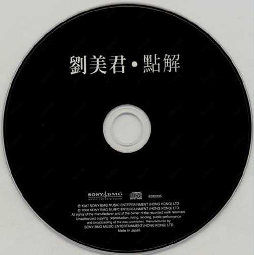 刘美君.1987-点解(2008复刻版)【SONYBMG】【WAV+CUE】