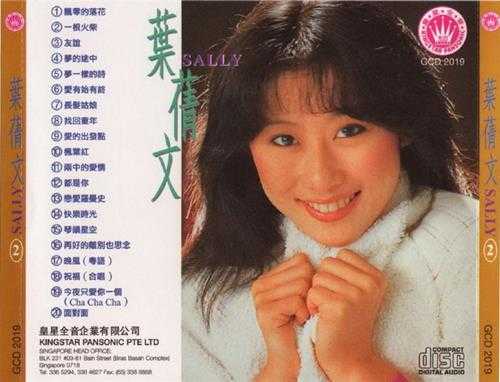 叶倩文.1983-飘零的落花精选(复刻版)【皇星全音】【WAV+CUE】