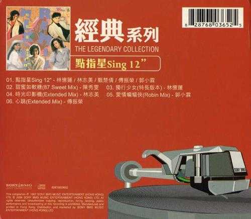 群星-Mix-UpRemix点指星Sing12(2006经典复黑系列)【SONY】【WAV+CUE】