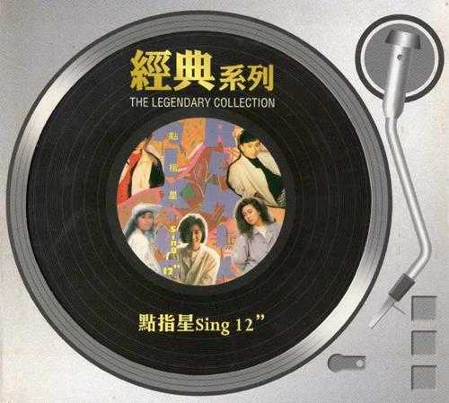 群星-Mix-UpRemix点指星Sing12(2006经典复黑系列)【SONY】【WAV+CUE】