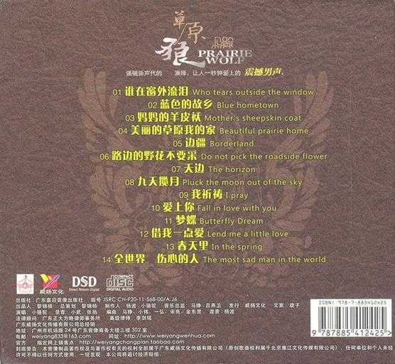 小骆驼《草原狼》[正版CD抓轨WAV+CUE]