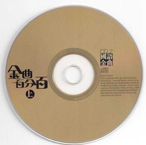 群星《金曲百分百上》3CD(香港版)[WAV+CUE]