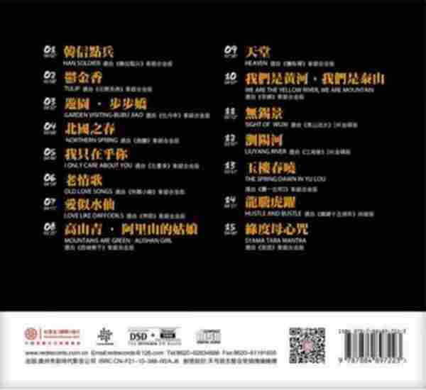 红音堂《响6发烧示范碟－紫银合金SQ》2020限量版WAV+CUE