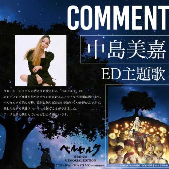 TV动画《剑风传奇 黄金时代篇 MEMORIAL EDITION》详情公开 10月开播
