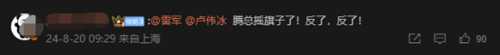 网友向雷军举报王腾摸鱼：上班第一件事就猿神启动