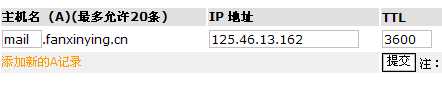 新网xinnet.com域名绑定、域名解析图文方法