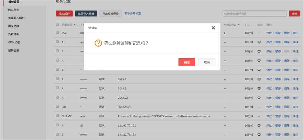 阿里云服务器上添加删除和修改域名解析记录的教程