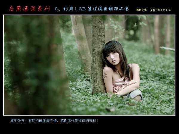 Photoshop通道应用:用LAB通道调出靓丽之色
