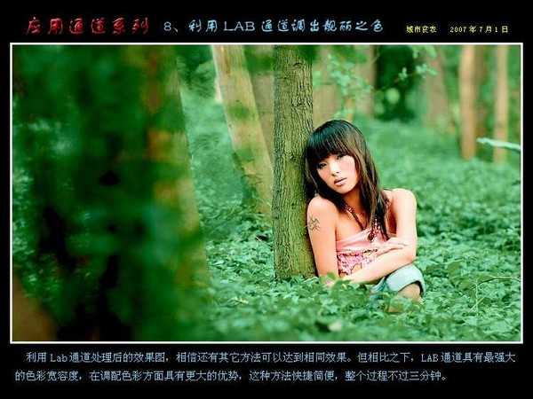 Photoshop通道应用:用LAB通道调出靓丽之色