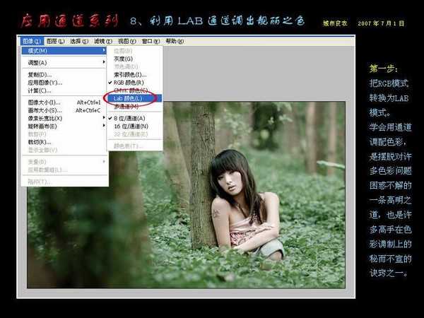 Photoshop通道应用:用LAB通道调出靓丽之色
