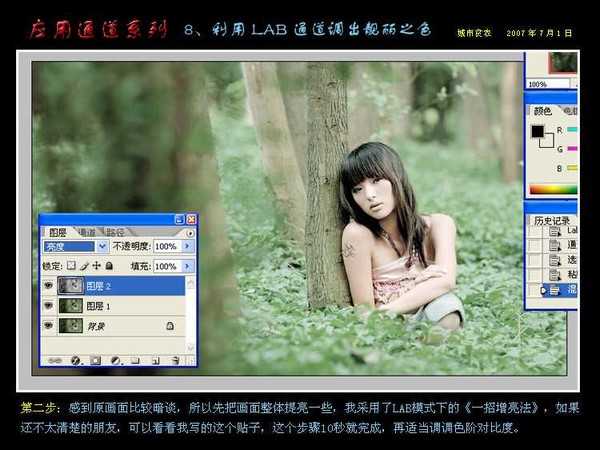 Photoshop通道应用:用LAB通道调出靓丽之色