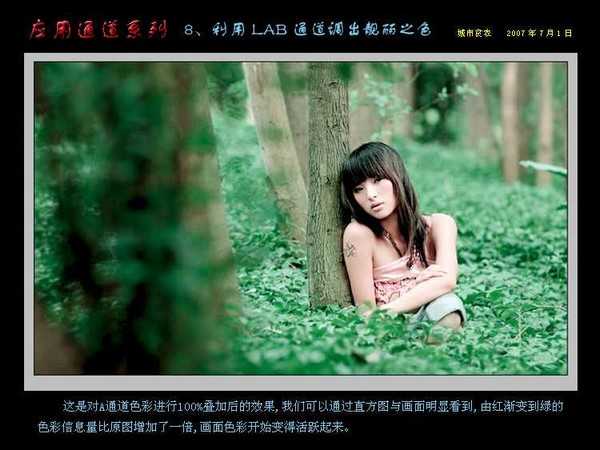Photoshop通道应用:用LAB通道调出靓丽之色