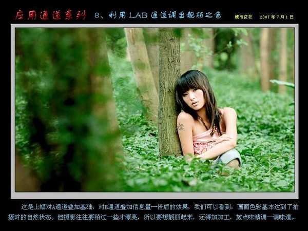Photoshop通道应用:用LAB通道调出靓丽之色