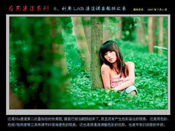 Photoshop通道应用:用LAB通道调出靓丽之色