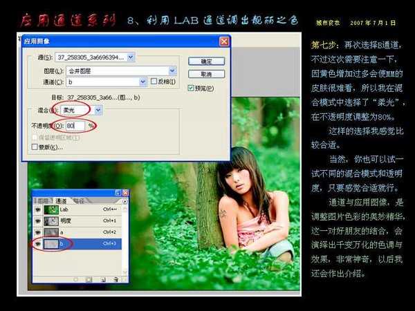 Photoshop通道应用:用LAB通道调出靓丽之色
