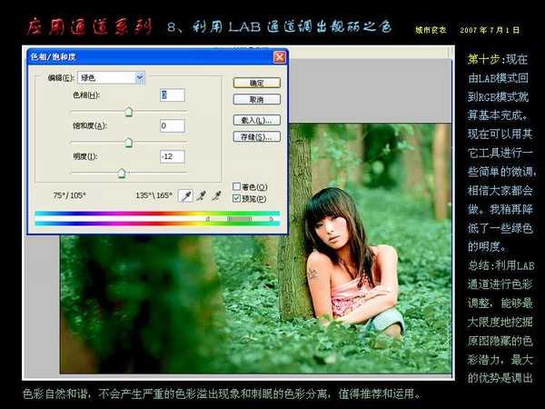 Photoshop通道应用:用LAB通道调出靓丽之色