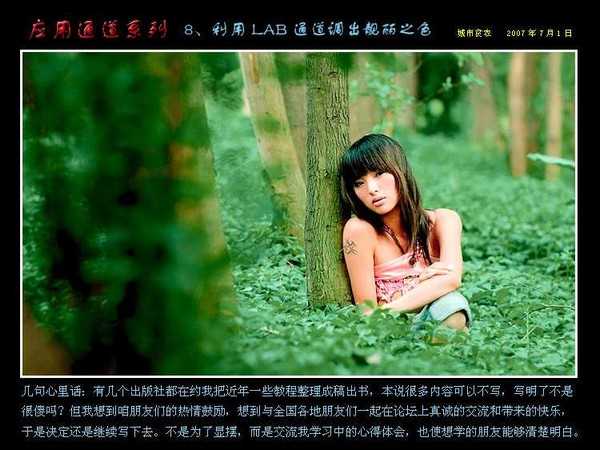 Photoshop通道应用:用LAB通道调出靓丽之色