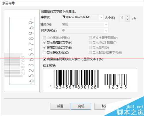 CorelDRAW X7怎么做康师傅商品条码?