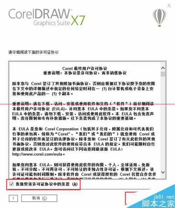 CorelDraw X7怎么安装和激活?