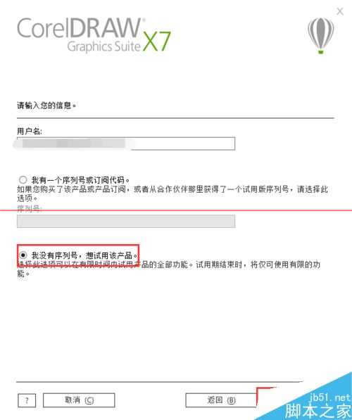 CorelDraw X7怎么安装和激活?