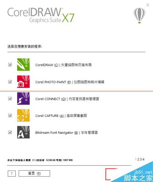 CorelDraw X7怎么安装和激活?