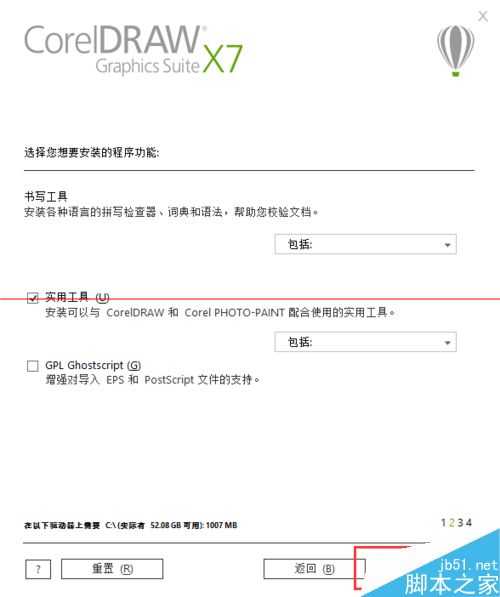 CorelDraw X7怎么安装和激活?