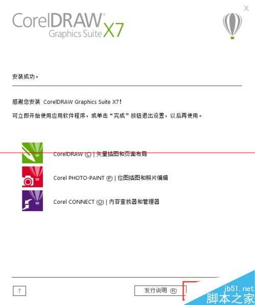 CorelDraw X7怎么安装和激活?