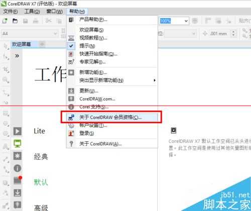 CorelDraw X7怎么安装和激活?