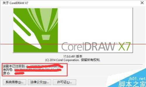 CorelDraw X7怎么安装和激活?