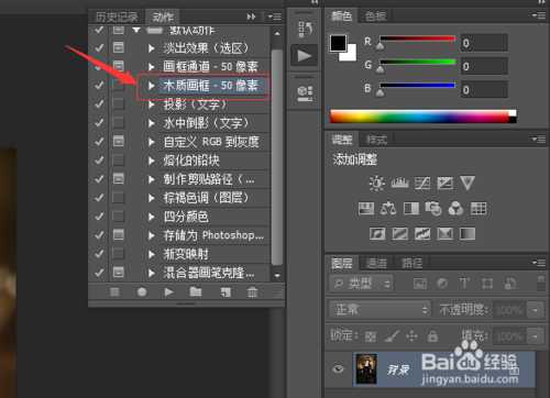 Photoshop怎么使用动作给照片加相框?