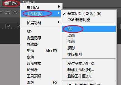 ps怎么使用3D工具制作几何体素描图?