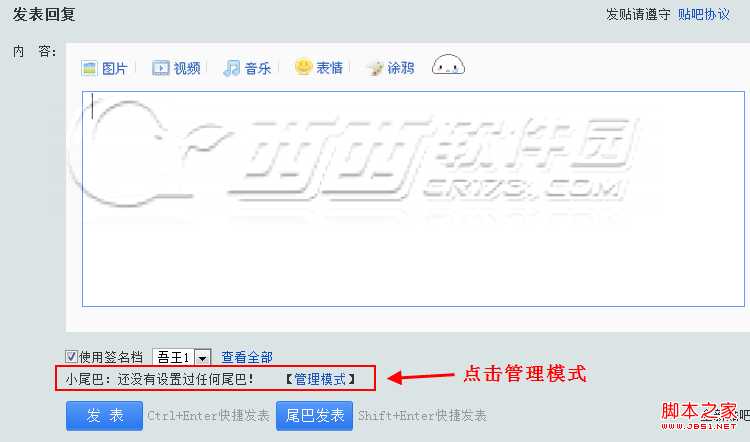 百度贴吧小尾巴怎么添加?百度贴吧助手插件加小尾巴教程