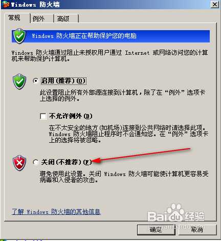 电脑的防火墙怎么关 三种关闭电脑防火墙方法介绍