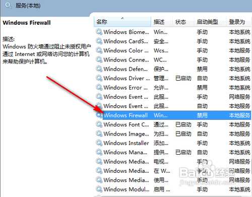 电脑的防火墙怎么关 三种关闭电脑防火墙方法介绍