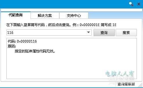 蓝屏故障:0x00000116原因分析及解决方法