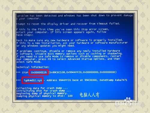 蓝屏故障:0x00000116原因分析及解决方法