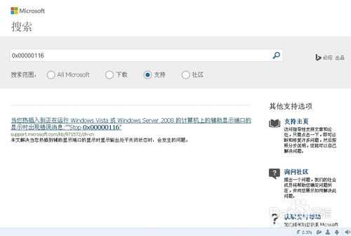 蓝屏故障:0x00000116原因分析及解决方法