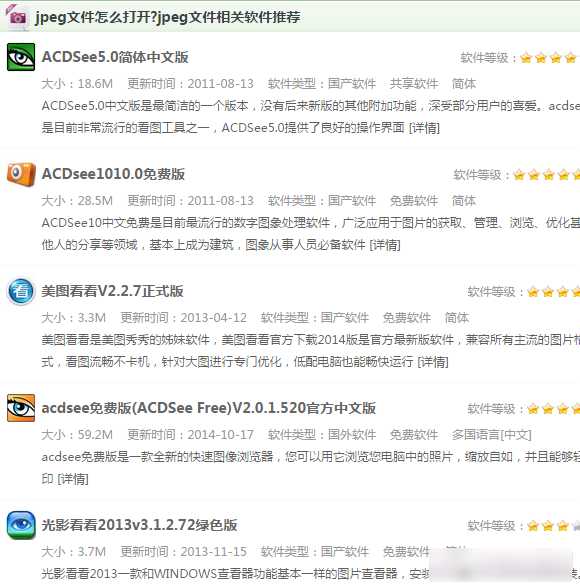 jpeg是什么文件格式?.jpeg文件怎么打开?