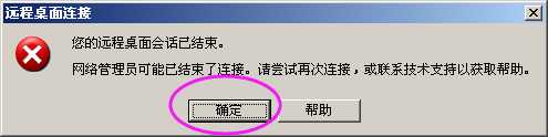 windows怎么注销多用户多连接远程桌面?