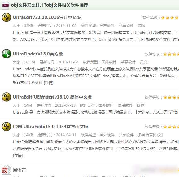 obj是什么文件格式?.obj文件怎么打开?