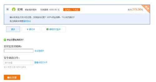 支付宝信用支付怎么用?支付宝花呗使用及还款教程(图文详解)