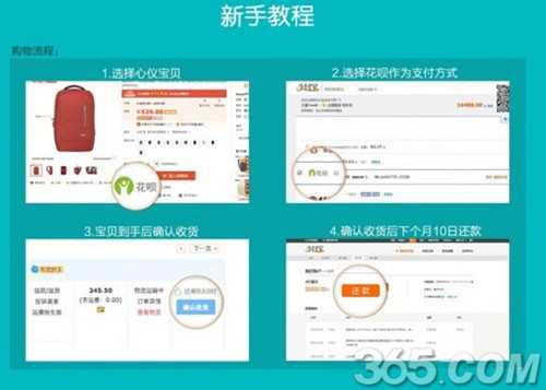 支付宝信用支付怎么用?支付宝花呗使用及还款教程(图文详解)