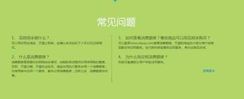 支付宝信用支付怎么用?支付宝花呗使用及还款教程(图文详解)