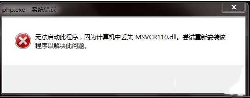 msvcr110.dll放在哪里?丢失怎么办?msvcr110.dll丢失修复方法