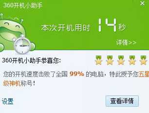电脑开机用了多长时间怎么才能查到?