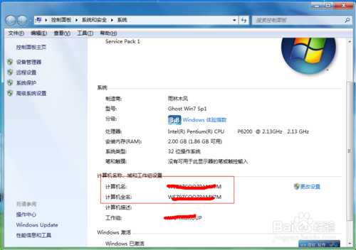 【图文教程】计算机名称如何更改?