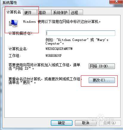 【图文教程】计算机名称如何更改?