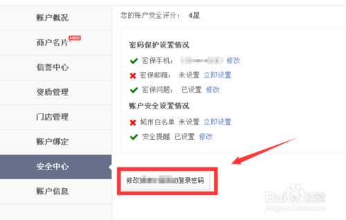 百度竞价推广怎么修改账户密码?